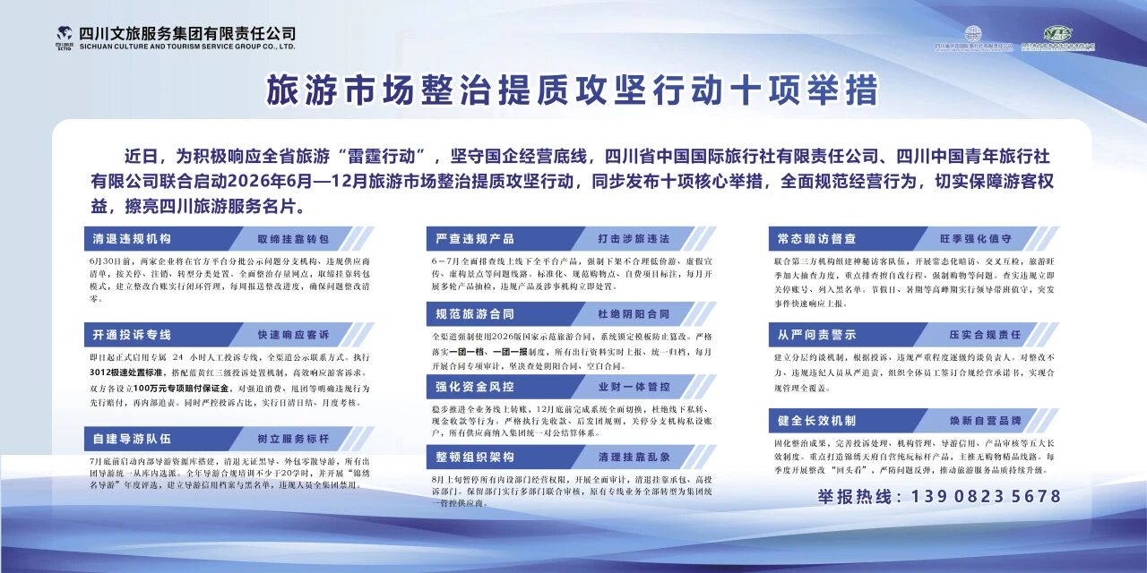 四川文旅服務集團開展2026年旅游服務質量整治提升專項實操培訓（第二期）