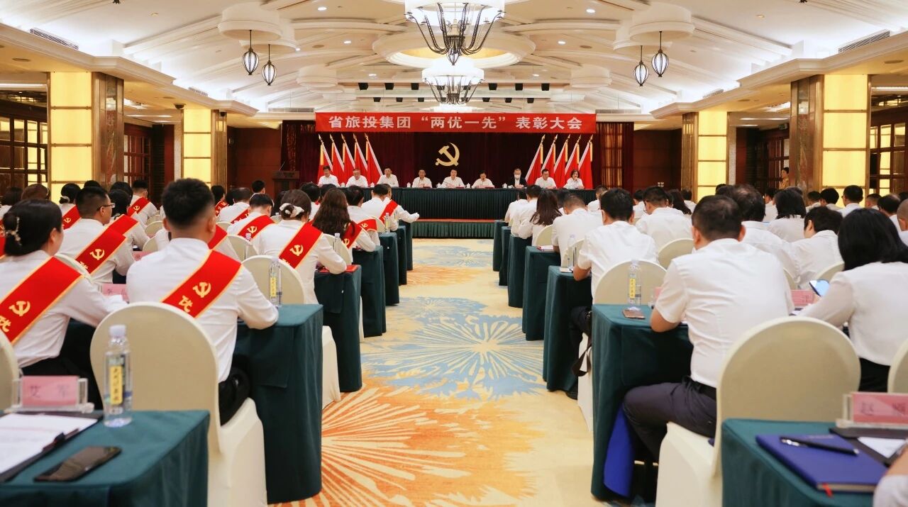 省旅投集團召開“兩優一先”表彰大會