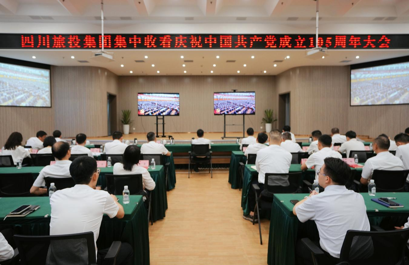 省旅投集團集中收看慶祝中國共產黨成立105周年大會